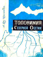 Топонимия Северной Осетии