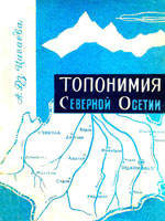 Топонимия Северной Осетии